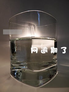 网逾期了 信用卡备用金能用吗 网逾期了 信用卡备用金能用吗